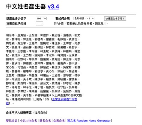 霸氣名字產生器|中文姓名產生器 : 命名、起名、取名參考工具